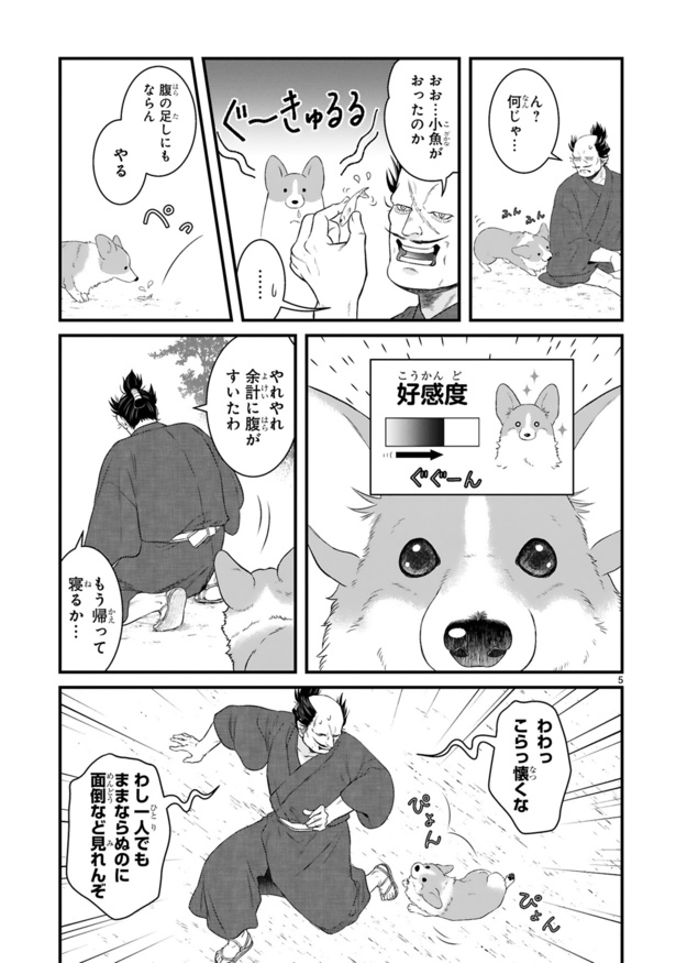 その零 犬と出会い(5)