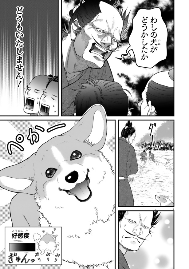 その零 犬と出会い(7)