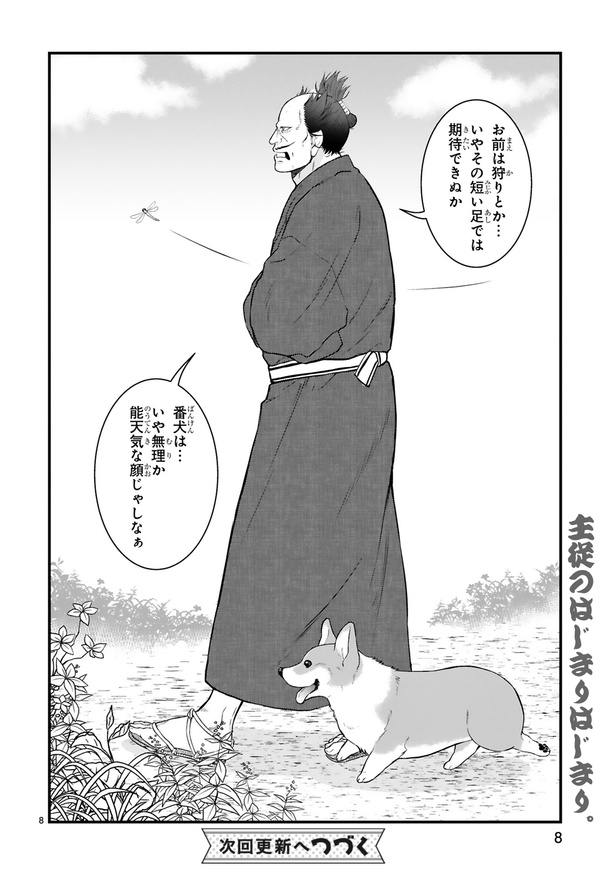 その零 犬と出会い(8)