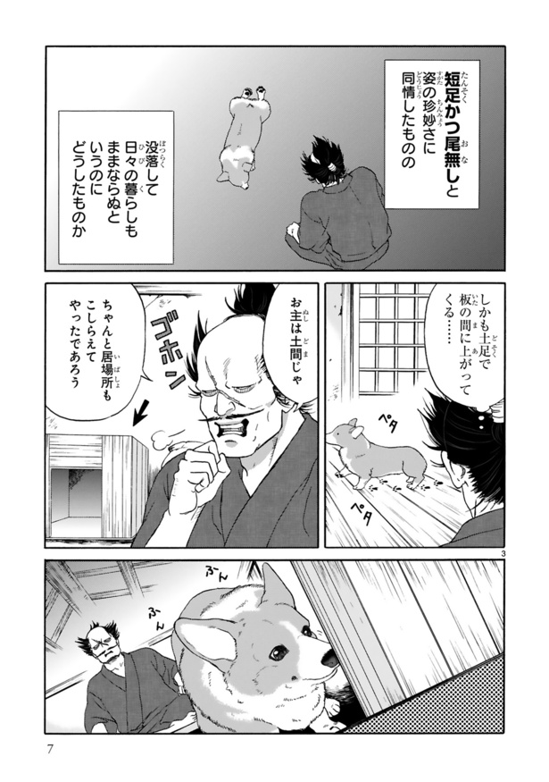 その一 殿と犬(3)