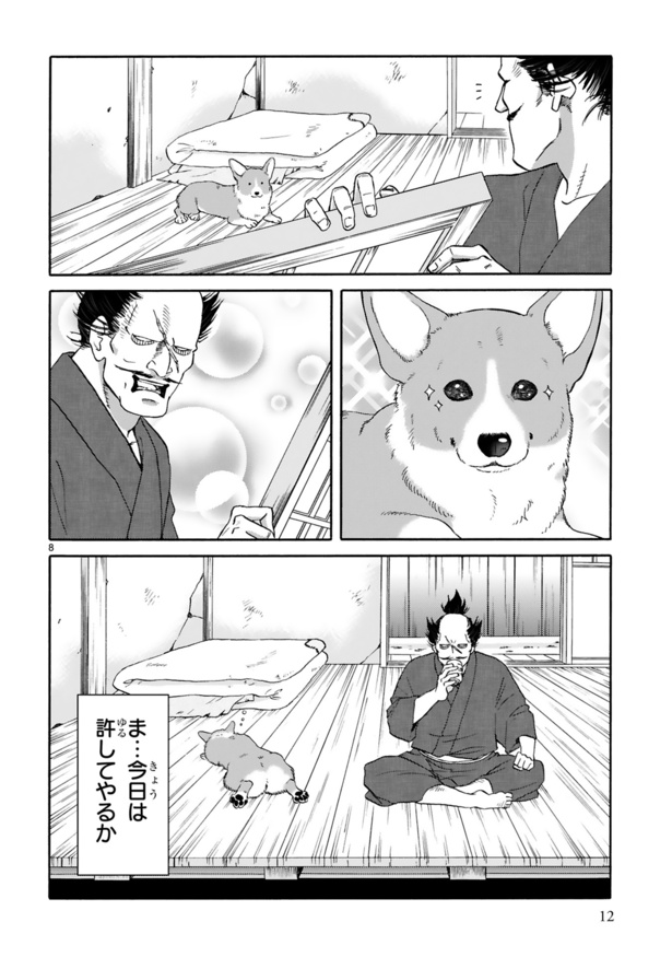 その一 殿と犬(8)