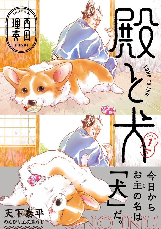 その一 殿と犬・扉