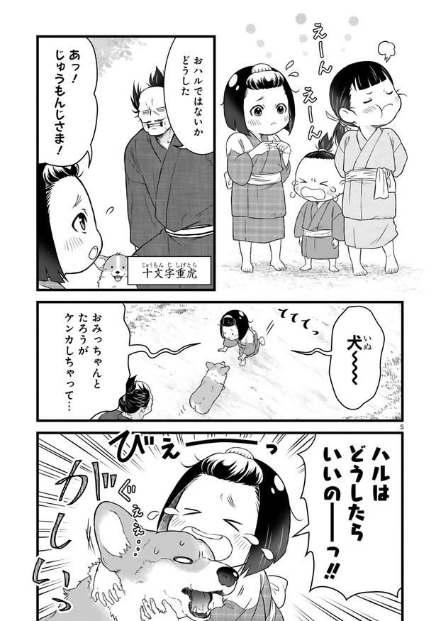 その十一 殿と柄杓(5)