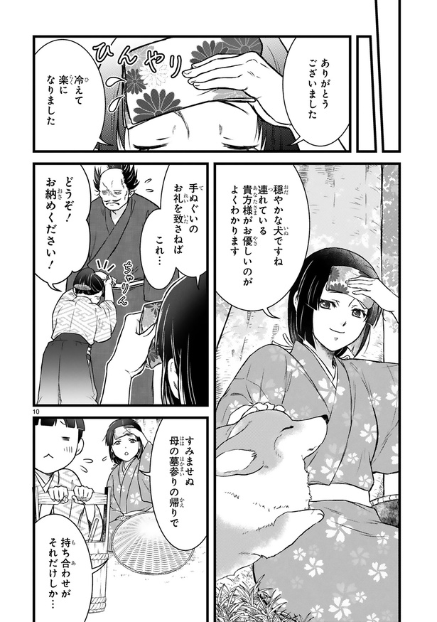 その十一 殿と柄杓(10)