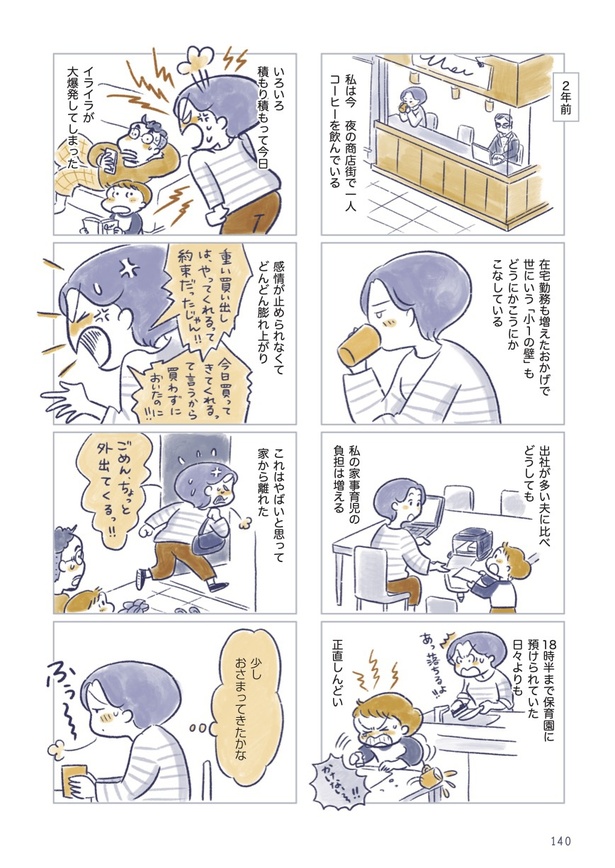 【漫画】「私の生理のしまい方」より抜粋「夫婦で更年期!?」を読む