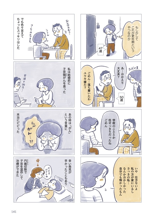 夫婦で更年期!?02