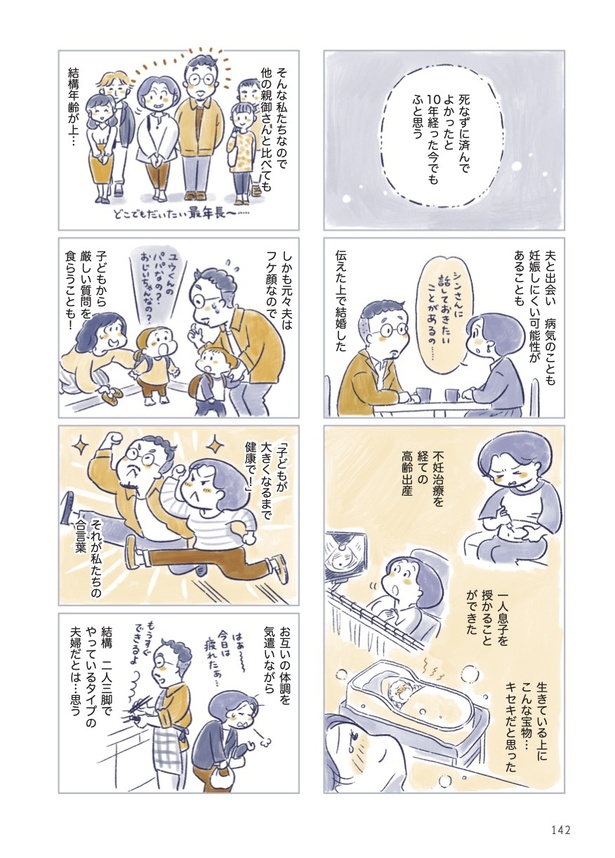 夫婦で更年期!?03