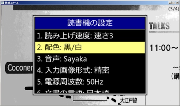 音声拡大読書ソフトウェア「快速ヨメールVer.2」