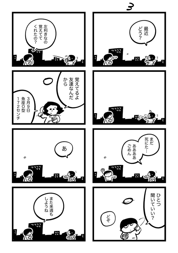 画像3 / 22＞【吉本ユータヌキさん】『あした死のうと思ってたのに