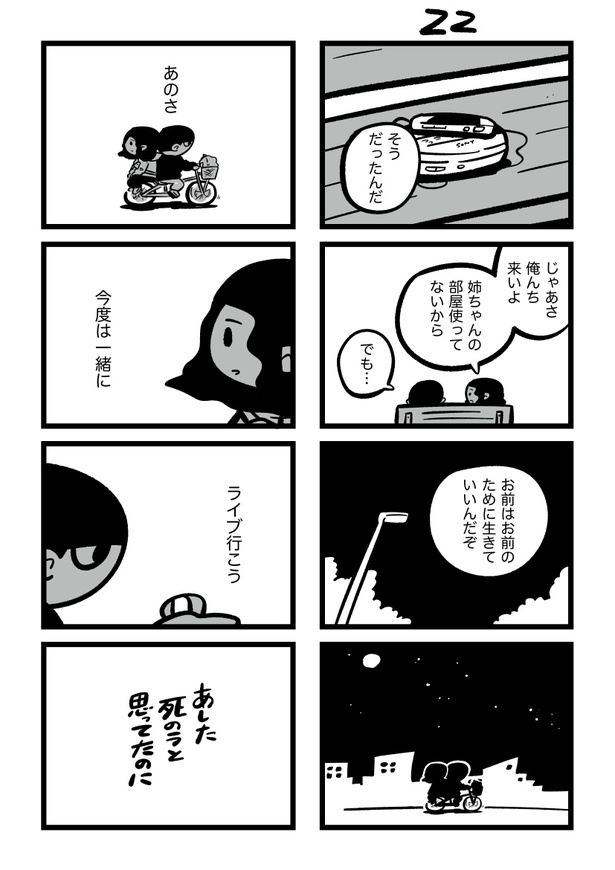 画像22 / 22＞【吉本ユータヌキさん】『あした死のうと思ってたのに