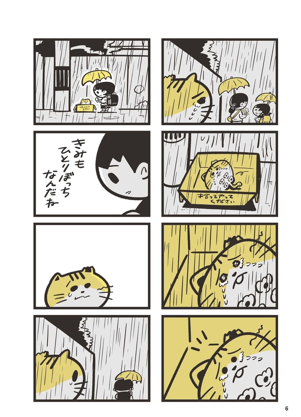 ただそこにいただけで_02