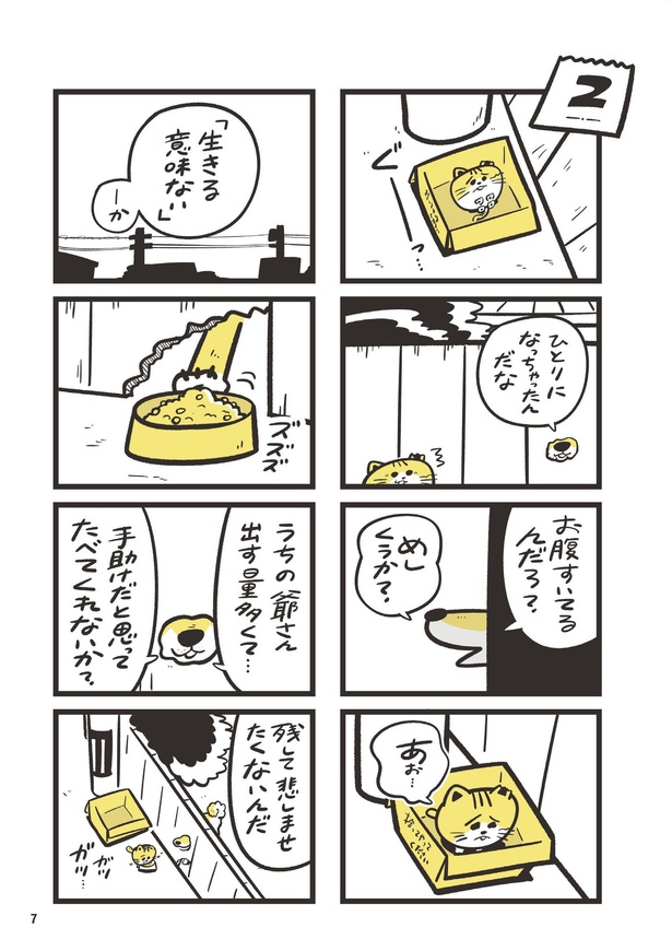 ただそこにいただけで_03