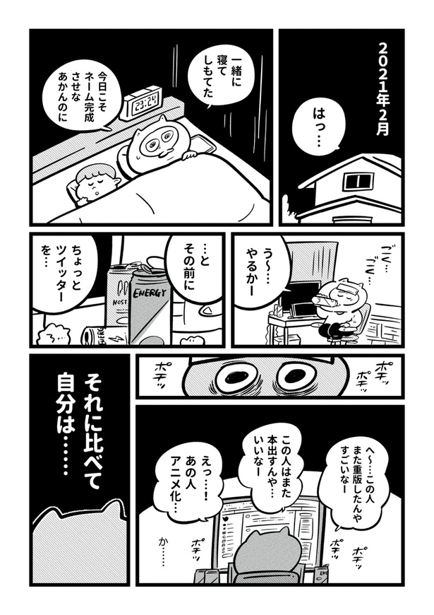 「漫画家やめたい」と追い込まれた心が雑談で救われていく1年間①_01