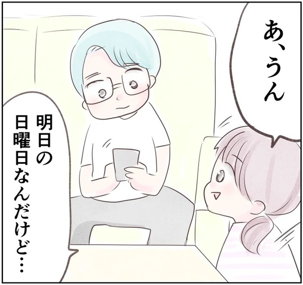 「出会い系にハマるこりない夫」1-6