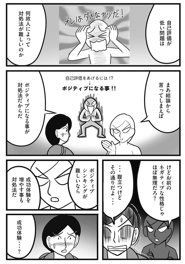 ＜画像58 121＞【漫画】医師から「発達障害グレーゾーン」の診断… オレの生きづらさは“特性”であって“努力不足”ではないとわかるまで