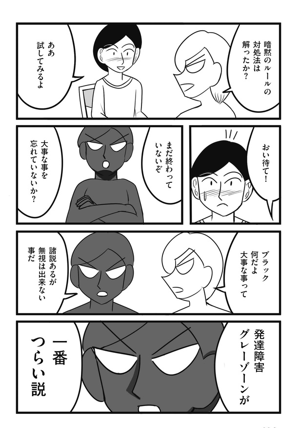 ＜画像94 121＞【漫画】医師から「発達障害グレーゾーン」の診断… オレの生きづらさは“特性”であって“努力不足”ではないとわかるまで