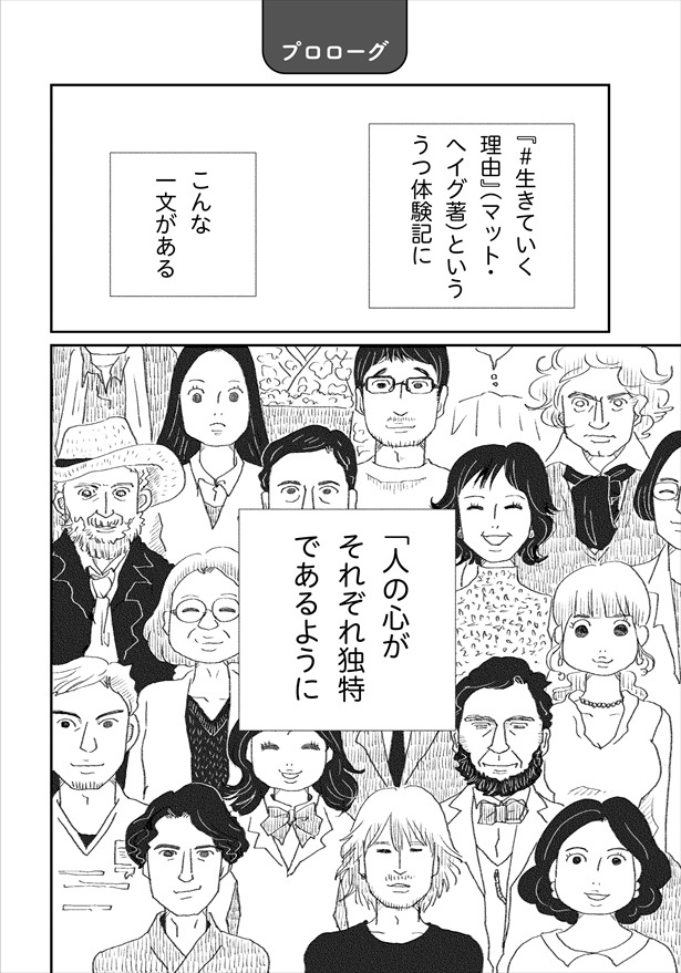 「誰でもみんなうつになる 私のプチうつ脱出ガイド」