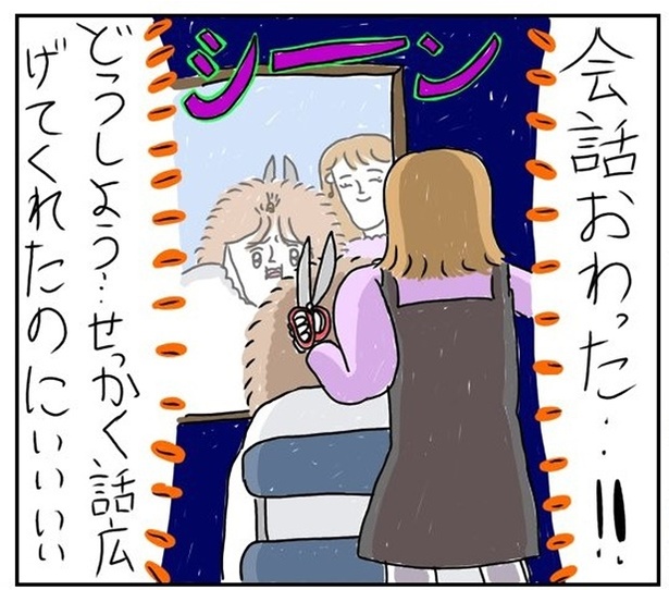 美容院で避けたい気まずい沈黙、会話を盛り上げようという思いが空回り…切ないコミックエッセイ