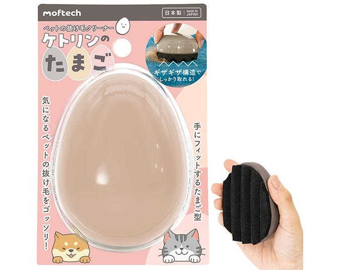 軽い力でペットの抜け毛を集めるクリーナー「ケトリンのたまご」が新発売！商品へのこだわりや開発秘話を担当者に聞いた