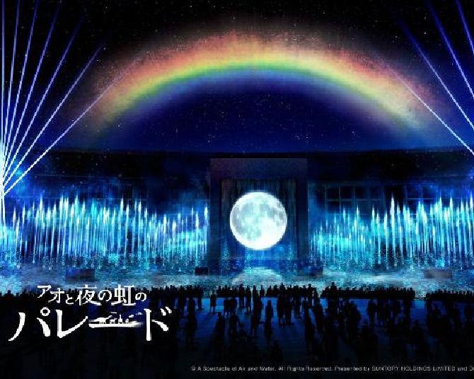 大阪・関西万博で行われる“水上ショー”、タイトルは「アオと夜の虹のパレード」に決定！