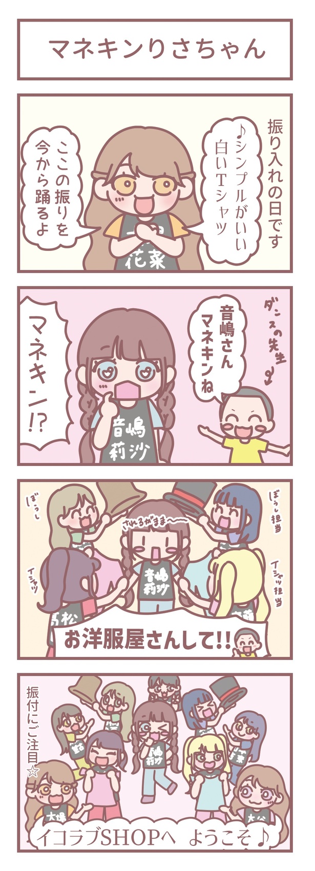 はなコミ！第25回-2「マネキンりさちゃん」