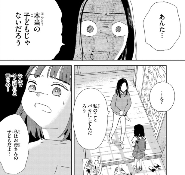 ゆいが家庭を守ろうとすればするほど、母親はゆいのことを嫌っていくように思えた