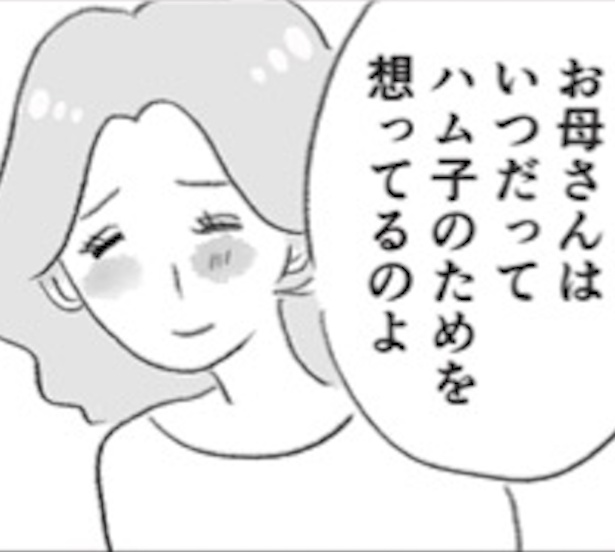 ＜画像4 19＞【毒親】「子どものため」と進学、就職、服装、容姿まで干渉する支配型の親 「言いなり」で生きてきた漫画家が自分を取り戻すまで