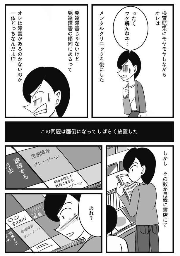 ＜画像8 121＞ある日【発達障害グレーゾーンと言われ…】悩み、苦しみながらも「自分に出来る事は何か…」を必死に模索している人がいる【作者