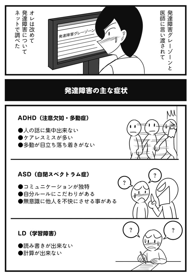 ＜画像10 121＞ある日【発達障害グレーゾーンと言われ…】悩み、苦しみながらも「自分に出来る事は何か…」を必死に模索している人がいる