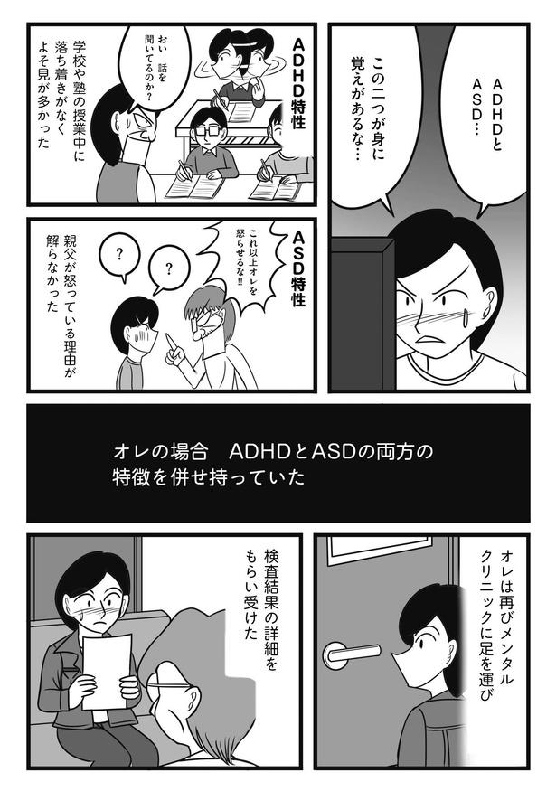 ＜画像11 121＞ある日【発達障害グレーゾーンと言われ…】悩み、苦しみながらも「自分に出来る事は何か…」を必死に模索している人がいる