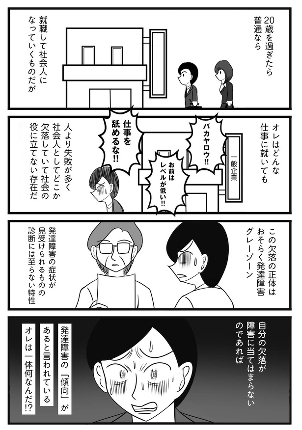 ＜画像24 121＞ある日【発達障害グレーゾーンと言われ…】悩み、苦しみながらも「自分に出来る事は何か…」を必死に模索している人がいる