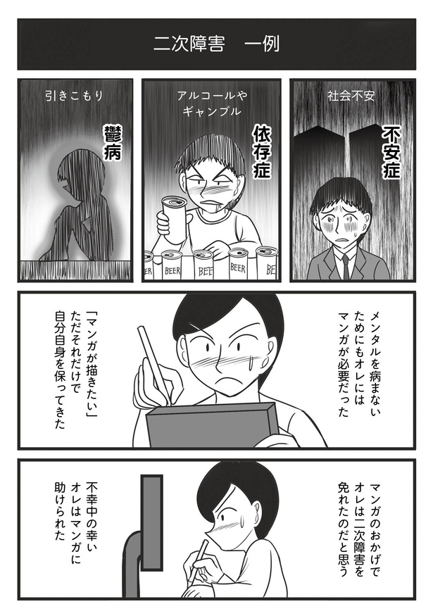 ＜画像36 121＞ある日【発達障害グレーゾーンと言われ…】悩み、苦しみながらも「自分に出来る事は何か…」を必死に模索している人がいる