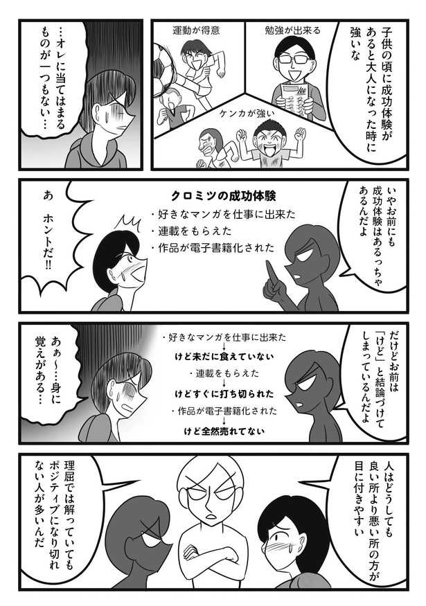 ＜画像59 121＞ある日【発達障害グレーゾーンと言われ…】悩み、苦しみながらも「自分に出来る事は何か…」を必死に模索している人がいる