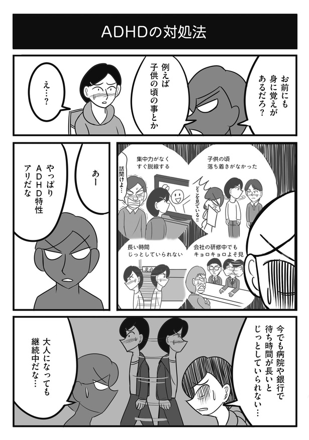 ＜画像63 121＞ある日【発達障害グレーゾーンと言われ…】悩み、苦しみながらも「自分に出来る事は何か…」を必死に模索している人がいる