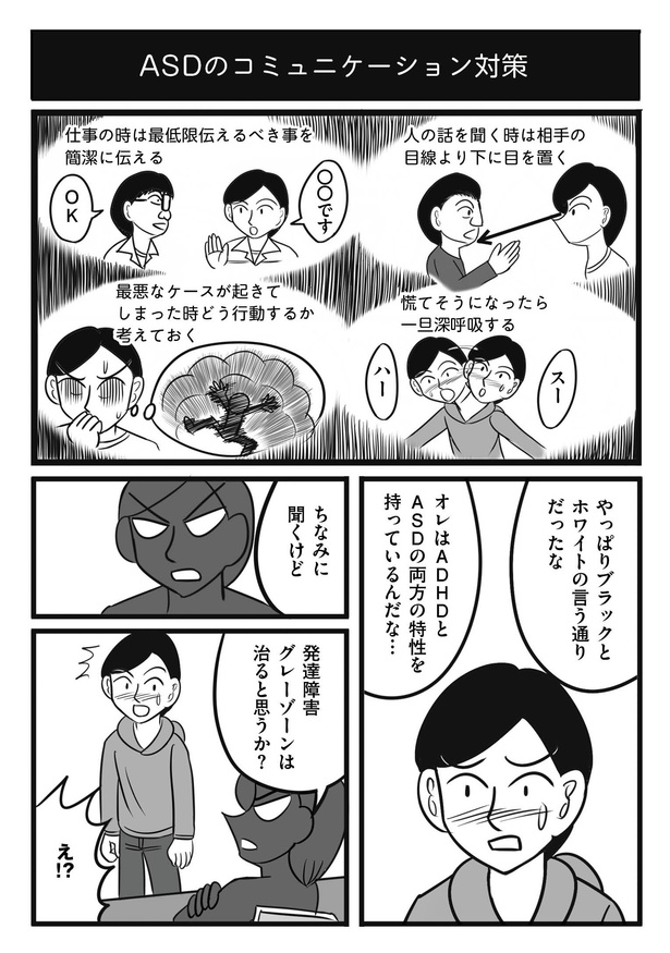 ＜画像66 121＞ある日【発達障害グレーゾーンと言われ…】悩み、苦しみながらも「自分に出来る事は何か…」を必死に模索している人がいる