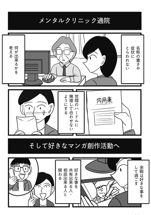 ＜画像76 121＞ある日【発達障害グレーゾーンと言われ…】悩み、苦しみながらも「自分に出来る事は何か…」を必死に模索している人がいる