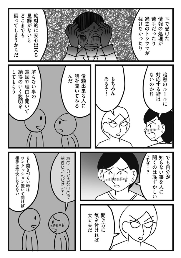 ＜画像93 121＞ある日【発達障害グレーゾーンと言われ…】悩み、苦しみながらも「自分に出来る事は何か…」を必死に模索している人がいる