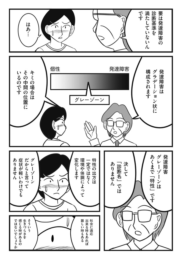 ＜画像7 121＞ある日【発達障害グレーゾーンと言われ…】悩み、苦しみながらも「自分に出来る事は何か…」を必死に模索している人がいる【作者