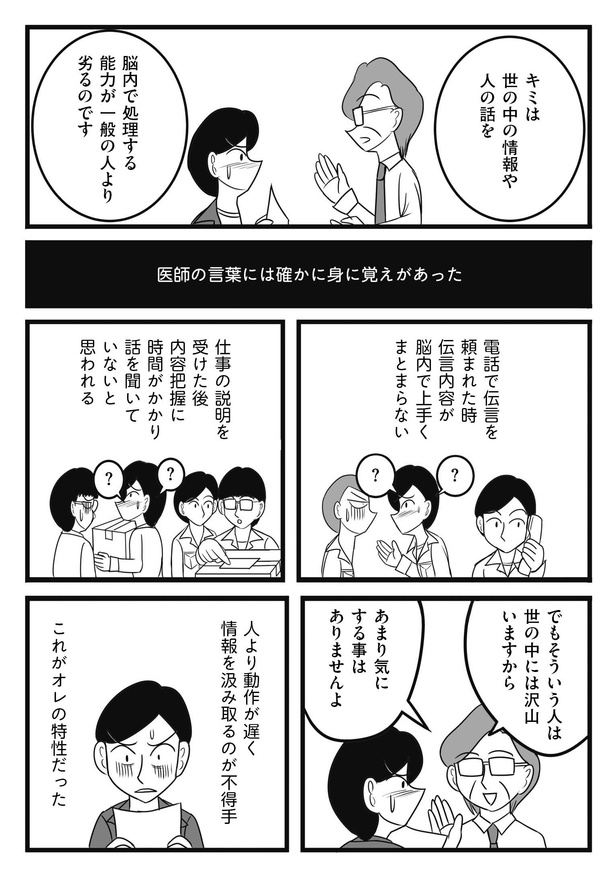 ＜画像13 121＞ある日【発達障害グレーゾーンと言われ…】悩み、苦しみながらも「自分に出来る事は何か…」を必死に模索している人がいる