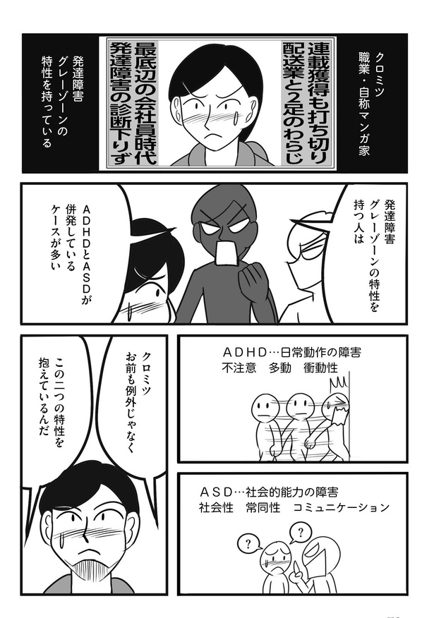 ＜画像62 121＞ある日【発達障害グレーゾーンと言われ…】悩み、苦しみながらも「自分に出来る事は何か…」を必死に模索している人がいる