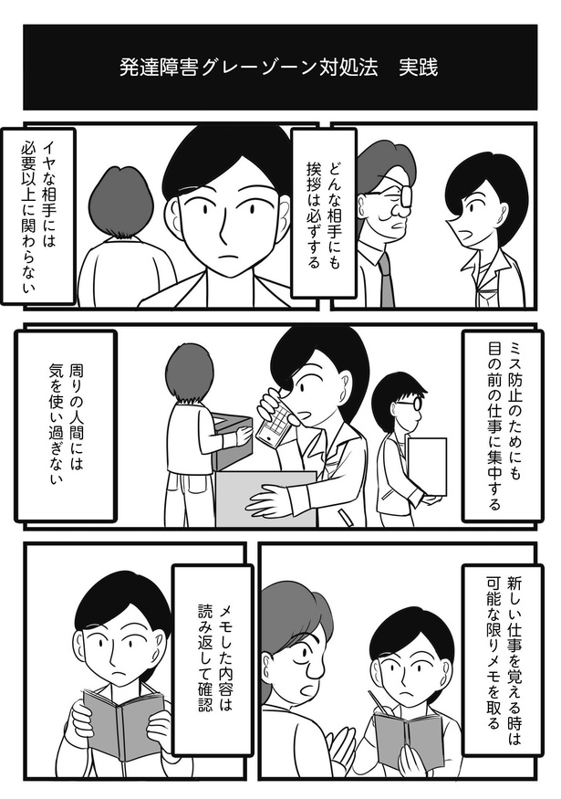 ＜画像75 121＞ある日【発達障害グレーゾーンと言われ…】悩み、苦しみながらも「自分に出来る事は何か…」を必死に模索している人がいる