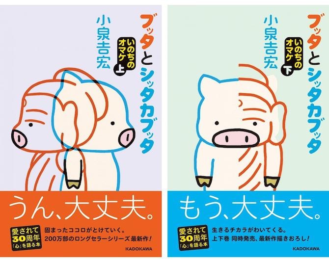 累計200万部突破のベストセラー『ブッタとシッタカブッタ』、12年ぶりのシリーズ新作が刊行！担当者に聞く、その中身とは？