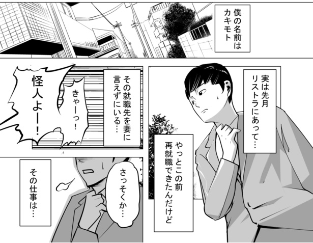 ●画像クリックで次ページへ／再就職先を妻に言えない夫の話(2)