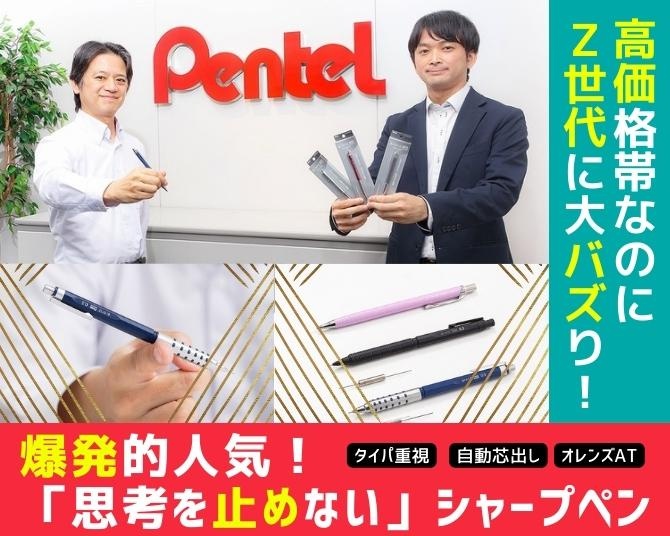 発売10カ月で国内外33万本、高価格帯なのにZ世代に大バズり!?「思考を止めない」シャープペンが爆発的人気で市場のトレンドに