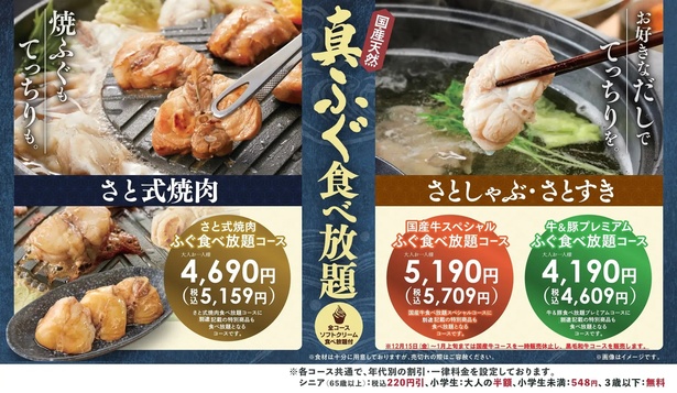 真ふぐ食べ放題コース