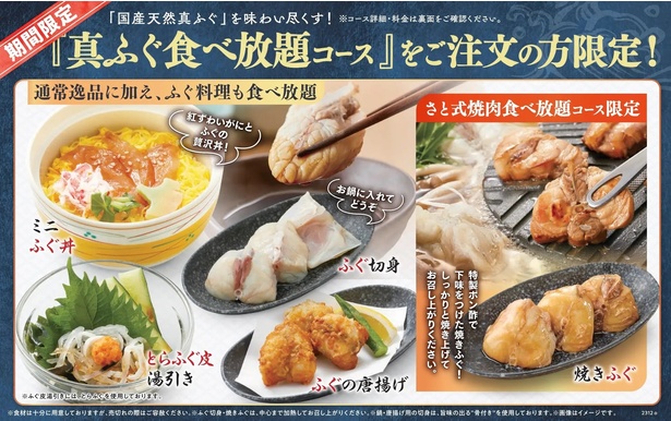 真ふぐ食べ放題コースを注文すると、ふぐ料理も食べ放題に
