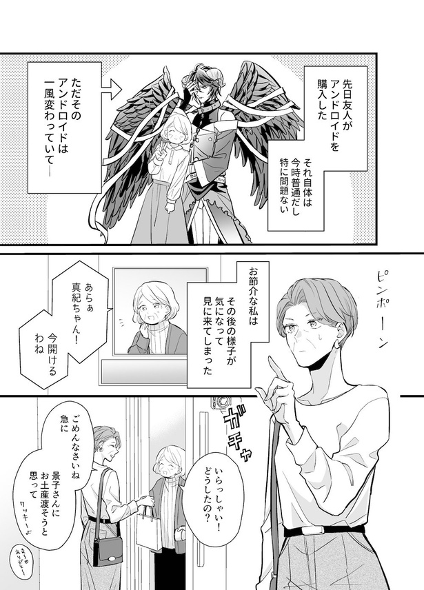 理想のアンドロイドを作る話・その4(1)