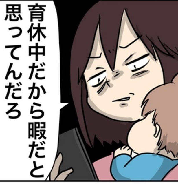 上司からのメッセージを読んで、育休中だから暇だと思う上司にイラッとする主人公…