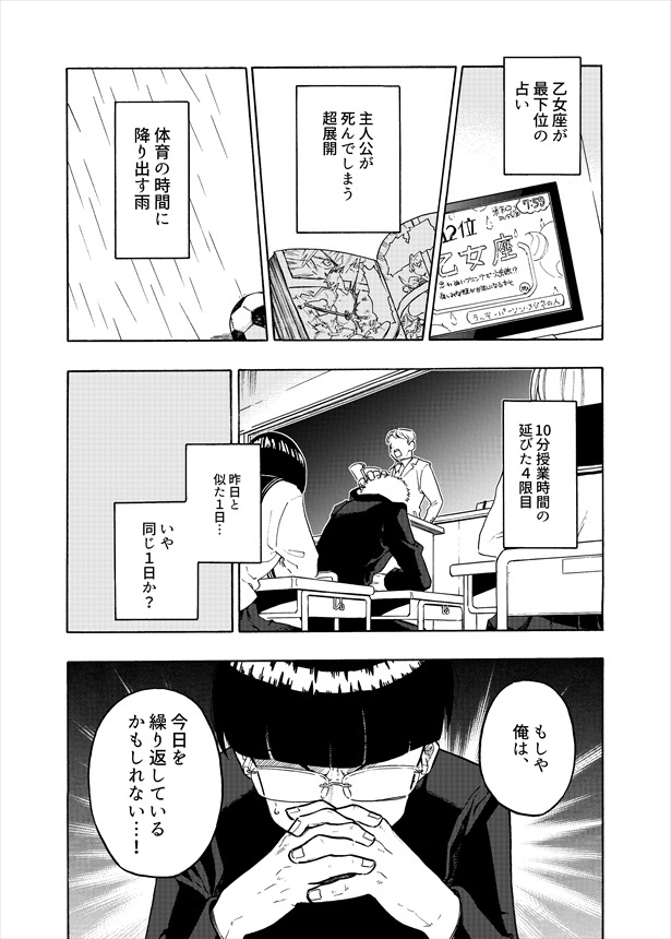 「オタサーの姫『以外』がタイムリープする話」01