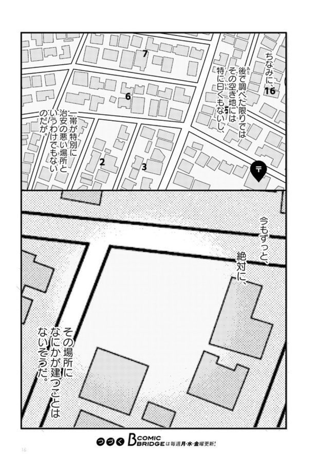 第3話 閑静(16)